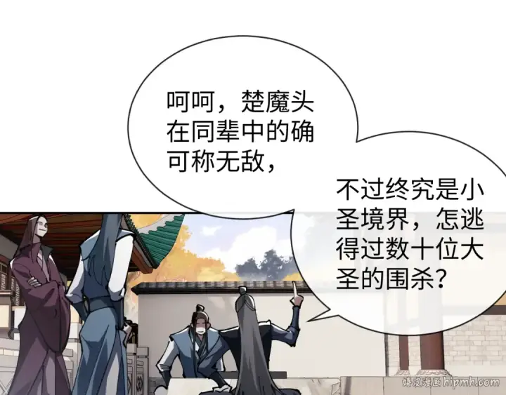 漫画《师尊：这个冲师逆徒才不是圣子》第1话 开局冲师！我楚老魔重生归来！第152张图