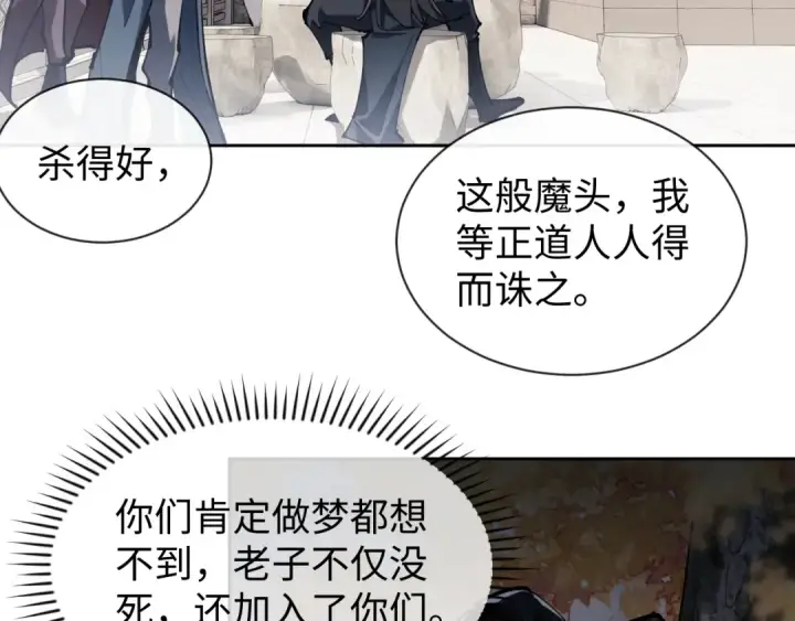 漫画《师尊：这个冲师逆徒才不是圣子》第1话 开局冲师！我楚老魔重生归来！第153张图