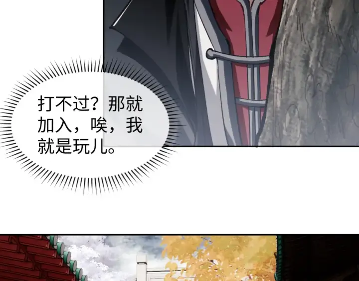漫画《师尊：这个冲师逆徒才不是圣子》第1话 开局冲师！我楚老魔重生归来！第155张图
