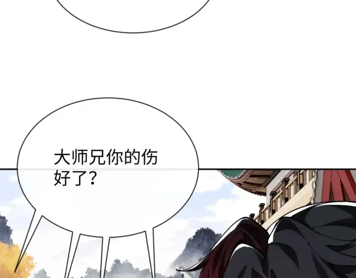 漫画《师尊：这个冲师逆徒才不是圣子》第1话 开局冲师！我楚老魔重生归来！第158张图