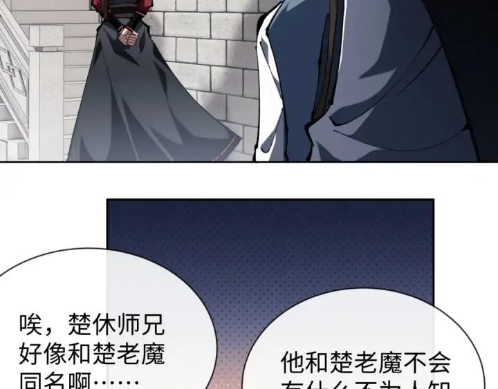 漫画《师尊：这个冲师逆徒才不是圣子》第1话 开局冲师！我楚老魔重生归来！第161张图