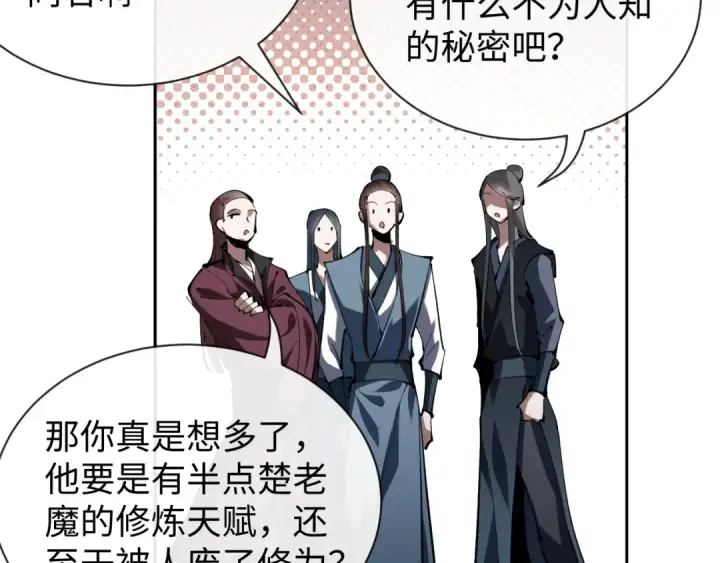 漫画《师尊：这个冲师逆徒才不是圣子》第1话 开局冲师！我楚老魔重生归来！第162张图