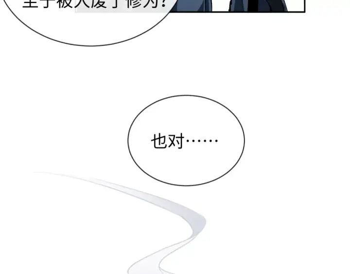 漫画《师尊：这个冲师逆徒才不是圣子》第1话 开局冲师！我楚老魔重生归来！第163张图