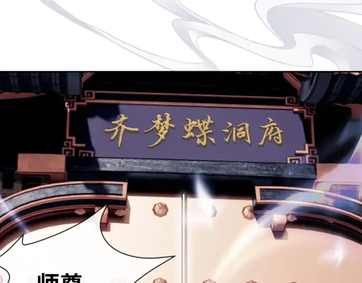 漫画《师尊：这个冲师逆徒才不是圣子》第1话 开局冲师！我楚老魔重生归来！第167张图