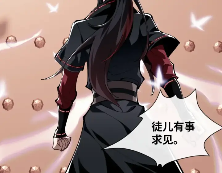 漫画《师尊：这个冲师逆徒才不是圣子》第1话 开局冲师！我楚老魔重生归来！第169张图