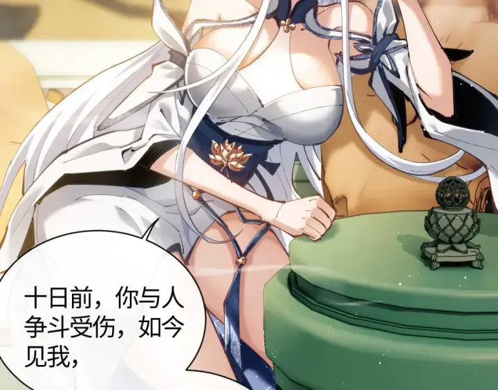 漫画《师尊：这个冲师逆徒才不是圣子》第1话 开局冲师！我楚老魔重生归来！第174张图