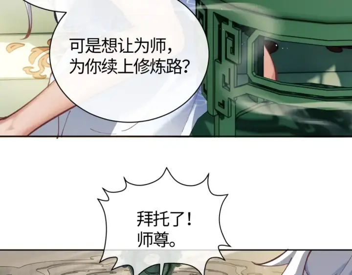 漫画《师尊：这个冲师逆徒才不是圣子》第1话 开局冲师！我楚老魔重生归来！第175张图