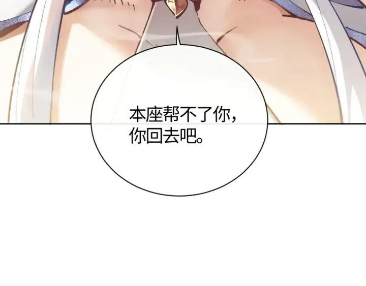 漫画《师尊：这个冲师逆徒才不是圣子》第1话 开局冲师！我楚老魔重生归来！第179张图