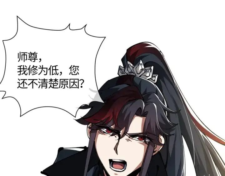 漫画《师尊：这个冲师逆徒才不是圣子》第1话 开局冲师！我楚老魔重生归来！第180张图
