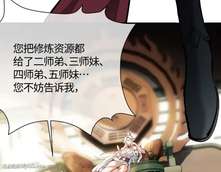 漫画《师尊：这个冲师逆徒才不是圣子》第1话 开局冲师！我楚老魔重生归来！第184张图