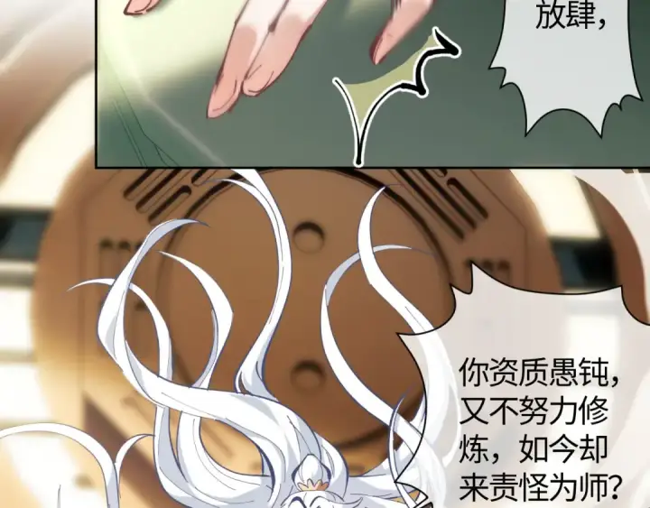 漫画《师尊：这个冲师逆徒才不是圣子》第1话 开局冲师！我楚老魔重生归来！第189张图