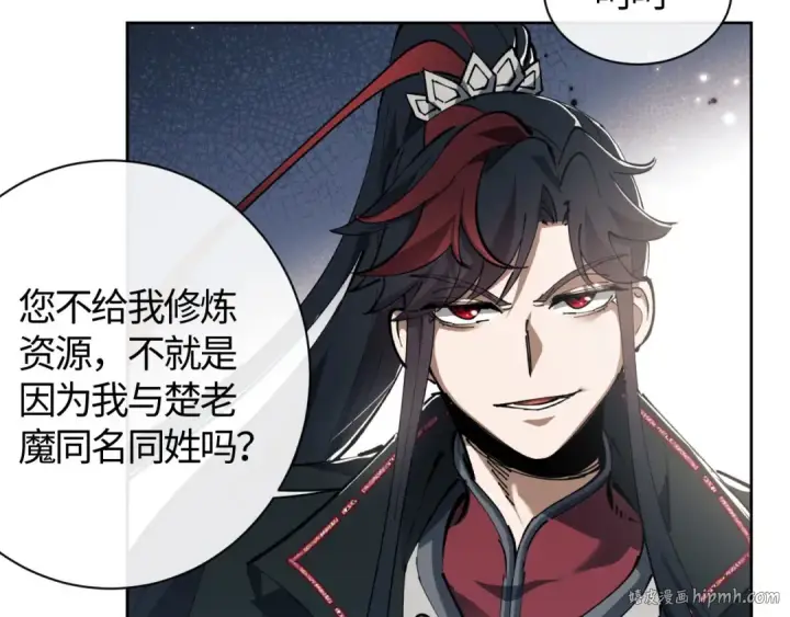 漫画《师尊：这个冲师逆徒才不是圣子》第1话 开局冲师！我楚老魔重生归来！第192张图