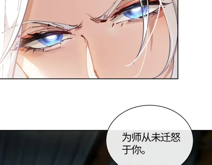 漫画《师尊：这个冲师逆徒才不是圣子》第1话 开局冲师！我楚老魔重生归来！第194张图