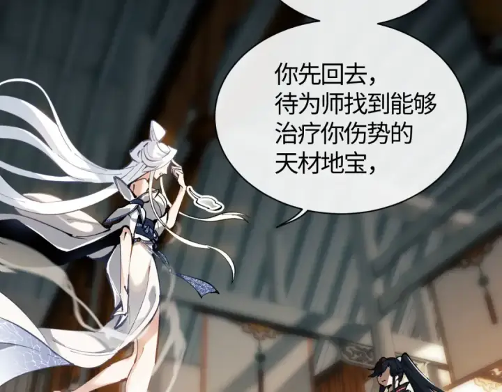 漫画《师尊：这个冲师逆徒才不是圣子》第1话 开局冲师！我楚老魔重生归来！第195张图