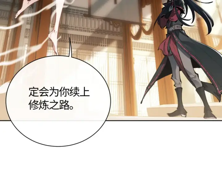 漫画《师尊：这个冲师逆徒才不是圣子》第1话 开局冲师！我楚老魔重生归来！第196张图