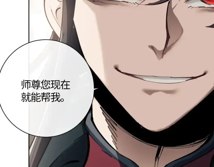 漫画《师尊：这个冲师逆徒才不是圣子》第1话 开局冲师！我楚老魔重生归来！第198张图