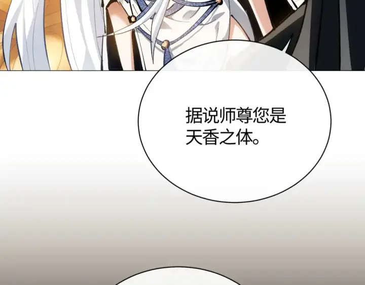 漫画《师尊：这个冲师逆徒才不是圣子》第1话 开局冲师！我楚老魔重生归来！第201张图
