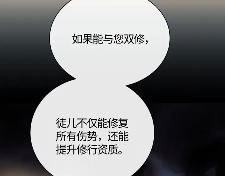 漫画《师尊：这个冲师逆徒才不是圣子》第1话 开局冲师！我楚老魔重生归来！第202张图