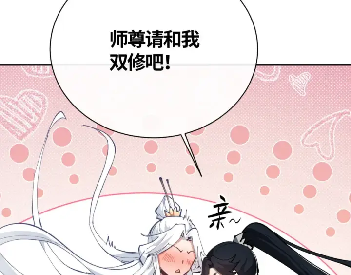 漫画《师尊：这个冲师逆徒才不是圣子》第1话 开局冲师！我楚老魔重生归来！第207张图
