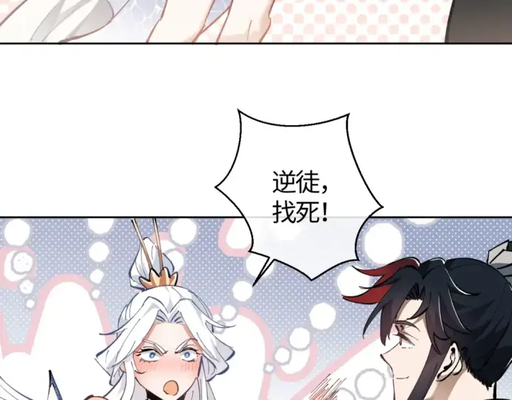 漫画《师尊：这个冲师逆徒才不是圣子》第1话 开局冲师！我楚老魔重生归来！第209张图