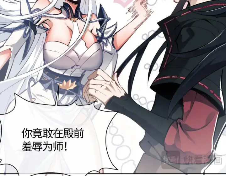 漫画《师尊：这个冲师逆徒才不是圣子》第1话 开局冲师！我楚老魔重生归来！第210张图