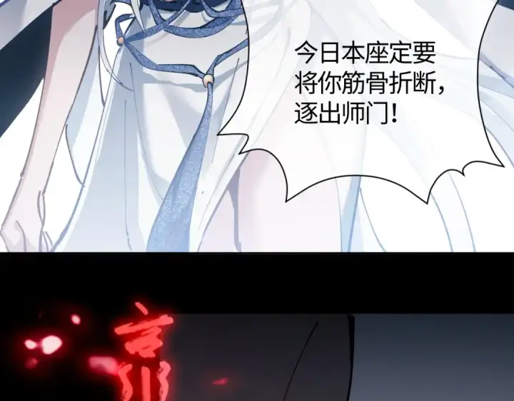 漫画《师尊：这个冲师逆徒才不是圣子》第1话 开局冲师！我楚老魔重生归来！第214张图