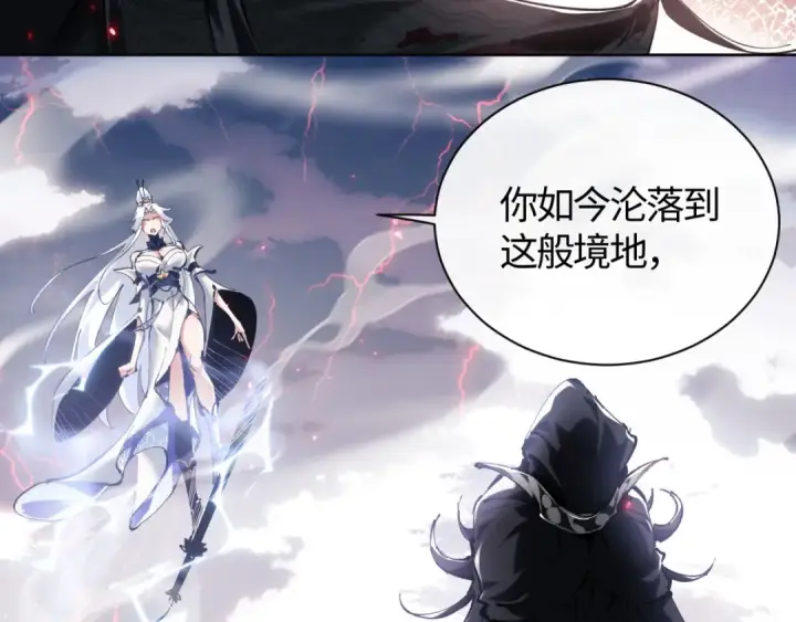 漫画《师尊：这个冲师逆徒才不是圣子》第1话 开局冲师！我楚老魔重生归来！第22张图
