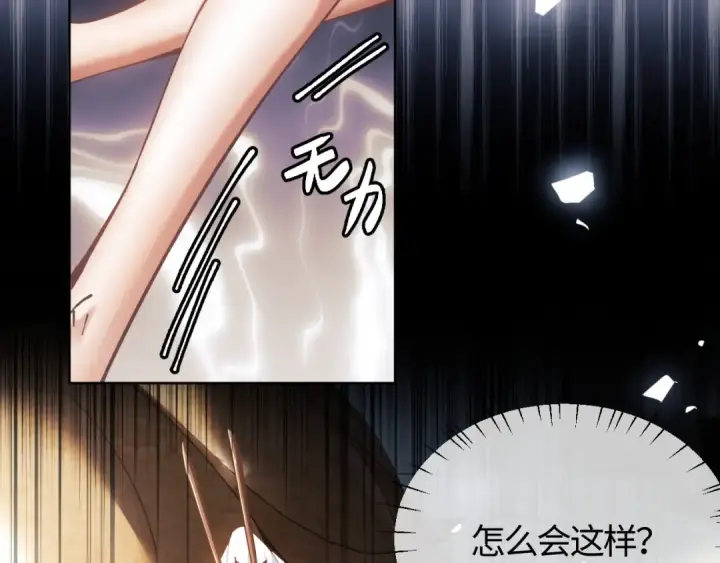 漫画《师尊：这个冲师逆徒才不是圣子》第1话 开局冲师！我楚老魔重生归来！第221张图
