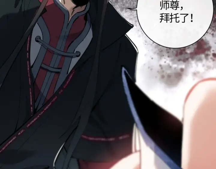 漫画《师尊：这个冲师逆徒才不是圣子》第1话 开局冲师！我楚老魔重生归来！第226张图