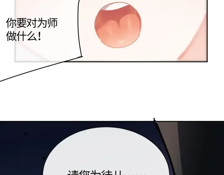 漫画《师尊：这个冲师逆徒才不是圣子》第1话 开局冲师！我楚老魔重生归来！第229张图