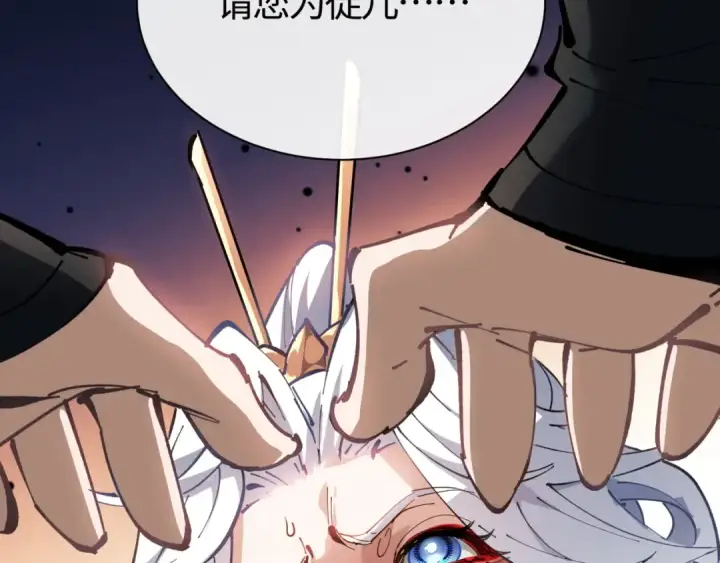 漫画《师尊：这个冲师逆徒才不是圣子》第1话 开局冲师！我楚老魔重生归来！第230张图