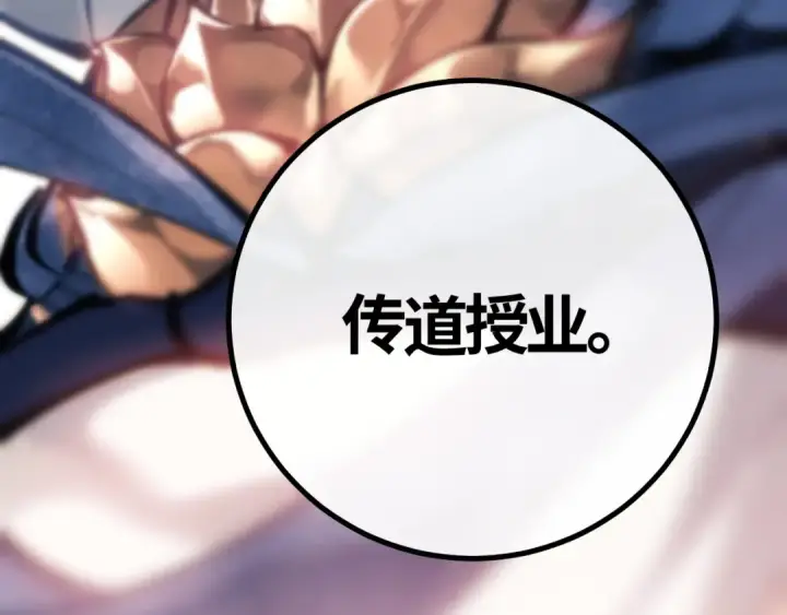 漫画《师尊：这个冲师逆徒才不是圣子》第1话 开局冲师！我楚老魔重生归来！第233张图