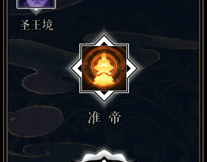 漫画《师尊：这个冲师逆徒才不是圣子》第1话 开局冲师！我楚老魔重生归来！第239张图