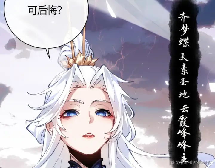 漫画《师尊：这个冲师逆徒才不是圣子》第1话 开局冲师！我楚老魔重生归来！第24张图