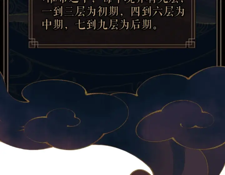 漫画《师尊：这个冲师逆徒才不是圣子》第1话 开局冲师！我楚老魔重生归来！第241张图