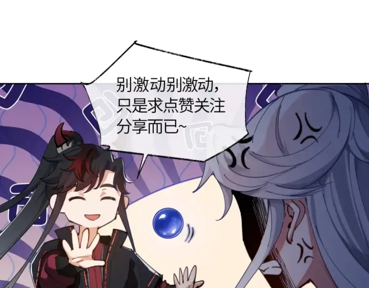 漫画《师尊：这个冲师逆徒才不是圣子》第1话 开局冲师！我楚老魔重生归来！第244张图