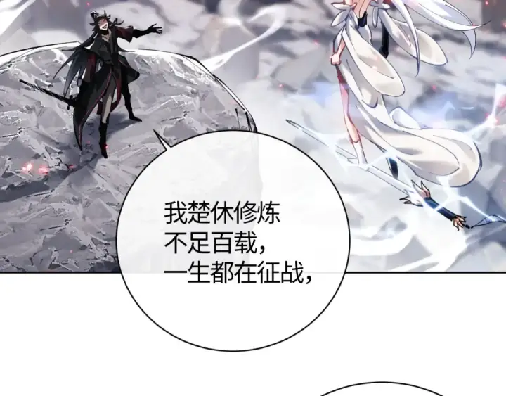 漫画《师尊：这个冲师逆徒才不是圣子》第1话 开局冲师！我楚老魔重生归来！第31张图