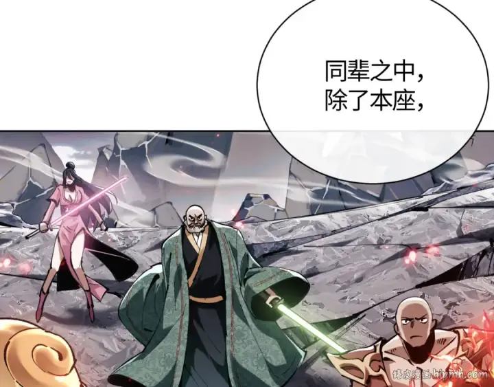 漫画《师尊：这个冲师逆徒才不是圣子》第1话 开局冲师！我楚老魔重生归来！第32张图