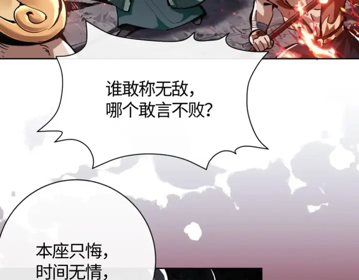 漫画《师尊：这个冲师逆徒才不是圣子》第1话 开局冲师！我楚老魔重生归来！第33张图