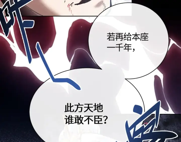 漫画《师尊：这个冲师逆徒才不是圣子》第1话 开局冲师！我楚老魔重生归来！第35张图
