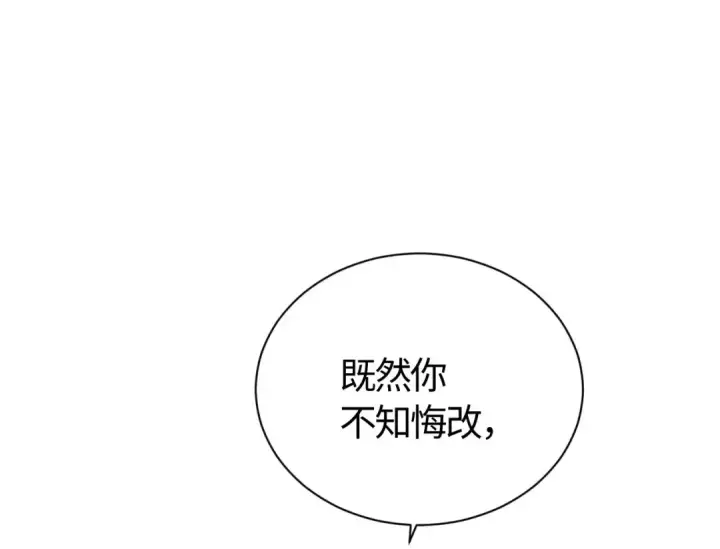 漫画《师尊：这个冲师逆徒才不是圣子》第1话 开局冲师！我楚老魔重生归来！第37张图
