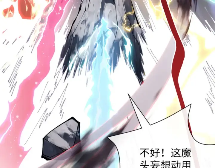 漫画《师尊：这个冲师逆徒才不是圣子》第1话 开局冲师！我楚老魔重生归来！第51张图