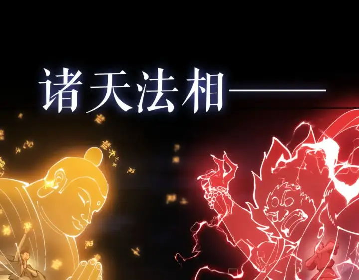 漫画《师尊：这个冲师逆徒才不是圣子》第1话 开局冲师！我楚老魔重生归来！第53张图