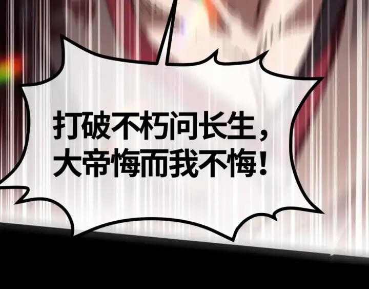 漫画《师尊：这个冲师逆徒才不是圣子》第1话 开局冲师！我楚老魔重生归来！第67张图