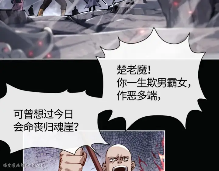 漫画《师尊：这个冲师逆徒才不是圣子》第1话 开局冲师！我楚老魔重生归来！第8张图