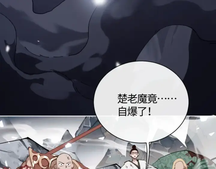 漫画《师尊：这个冲师逆徒才不是圣子》第1话 开局冲师！我楚老魔重生归来！第86张图