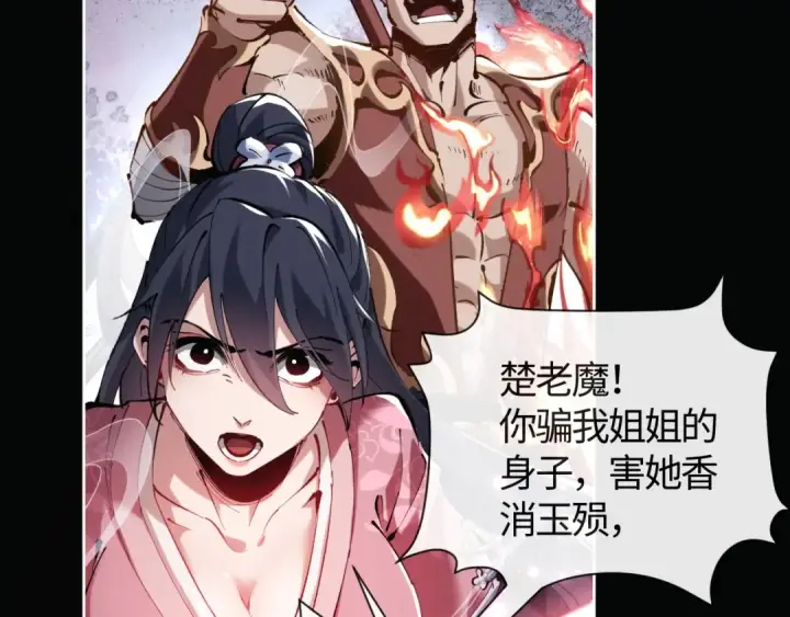 漫画《师尊：这个冲师逆徒才不是圣子》第1话 开局冲师！我楚老魔重生归来！第9张图