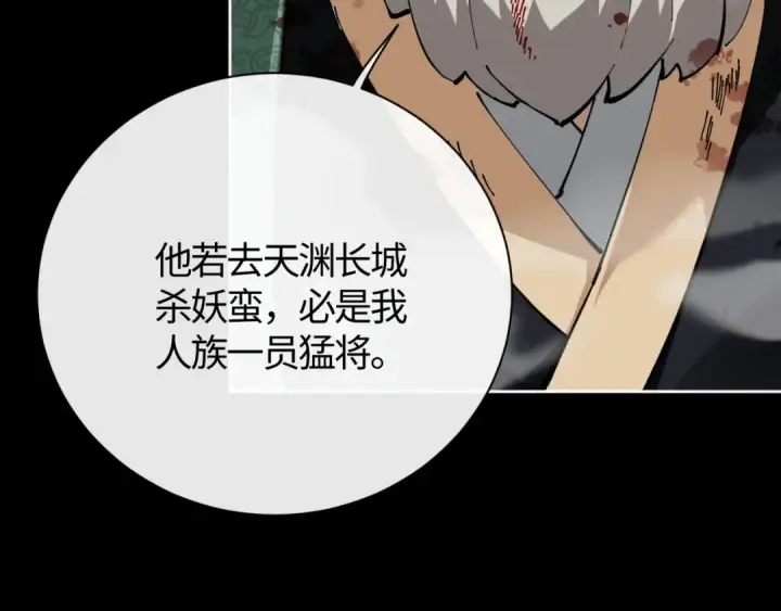 漫画《师尊：这个冲师逆徒才不是圣子》第1话 开局冲师！我楚老魔重生归来！第90张图