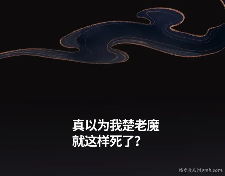 漫画《师尊：这个冲师逆徒才不是圣子》第1话 开局冲师！我楚老魔重生归来！第96张图