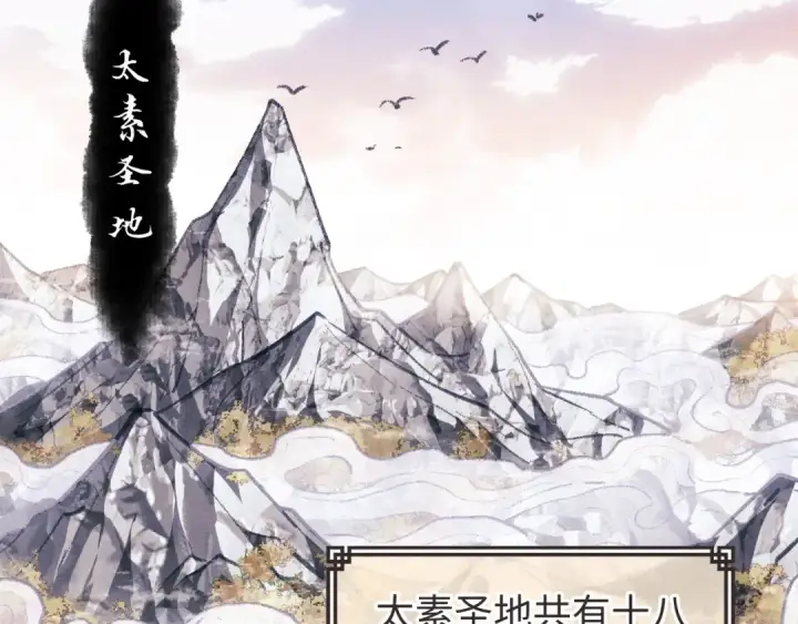 漫画《师尊：这个冲师逆徒才不是圣子》第1话 开局冲师！我楚老魔重生归来！第98张图